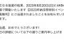 【朗報】俺様、AKB48納涼祭当選する