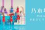 【乃木坂46】TikTokにて「フォトモード」を使用した「#おひとりさま天国」チャレンジが開催中！