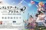 「アトリエ」シリーズ最新作『レスレリアーナのアトリエ 忘れられた錬金術と極夜の解放者』発表！iOS/Android/Steam向けタイトルに