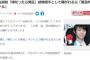 週刊女性「羽生結弦の結婚相手は元国民的アイドルM。数年前にSNSで匂わせ」←結局これは渡辺麻友のことなの？