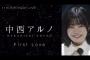 乃木坂と日向坂の歌ウマメンバーが歌う『ファーストラブ（宇多田ヒカル）』を比べてみた結果ｗｗｗｗｗｗｗｗ