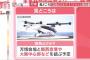 【超絶悲報】大阪万博の大目玉"空飛ぶクルマ"さん、見た目がただのヘリコプターだと話題に…