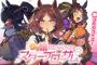 漫画「ウマ娘 プリティーダービー スターブロッサム」第1巻予約開始！不屈のウマ娘「サクラローレル」を主人公に新たな伝説が始まる