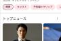 【悲報】ワイ、YahooにVIVANTのネタバレをされる