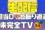 【SKE48の未完全TV】12期お披露目来るか！？