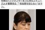 【悲報】週刊文春さん、藤島ジュリー景子の変顔を掲載し物議を醸す