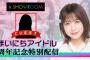 【文春砲】AKB48篠崎彩奈（27才）とFC東京渡邊凌磨（26才）が真剣交際ｷﾀ━━━━(ﾟ∀ﾟ)━━━━!!【あやなん】