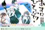 漫画「あすにひとふで!」完結となる2巻予約開始！書道ガール物語完結