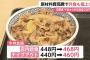 【悲報】吉野家牛丼並468円ｗｗｗｗｗｗｗｗ