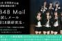 【朗報】 AKB48、17期18期 研究生    無料お試しメールサービス　キタ━━(((ﾟ∀ﾟ)))━━━━━!!