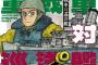 「軍艦無駄話」の黒井緑新刊、陸と海で撃ち合う「重戦車対巡洋艦」など8本収録！