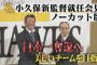 小久保裕紀監督とかいう、有能が約束された存在ｗｗｗｗ