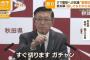 秋田県知事「クマ駆除の抗議電話はすぐ切ります ガチャン」