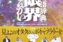 「オタク用語辞典 大限界」予約開始！新聞・テレビ・ラジオにたびたび取り上げられ、期待に応えて堂々出版