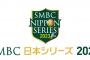 日本シリーズが全然盛り上がってない件