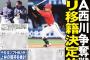 広島西川、オリックス入団決定