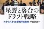 中日、柳のハズレ1位は大山の予定だった