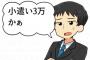 既婚者(月収40万円)「はぁ………今月も小遣い3万かぁ～」←なぁ、おまえらホンマに幸せなんか？ 	