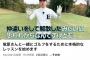 【朗報】宮迫博之さん、蛍原さんとゴルフをしたくて「蛍原さんへの道」と題したゴルフ練習企画を始める