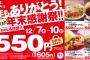 かつや、12月7日から4日間限定で　カツカレー(竹)・ロースカツ定食・カツ丼(竹)が、550円に