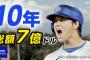 ドジャース大谷1000億円←これで全サッカー選手蹴散らしたの痛快だよなｗ