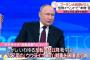 「ヨットを何隻持っていますか」「次の大統領は誰ですか」国民の質問に答える行事でプーチン大統領に批判的な質問が話題に！