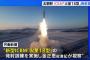 北朝鮮発射のミサイル「火星18型」は射程1万5000キロで米国全土が射程内に…約73分間飛翔！