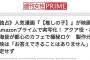 【吉報】推しの子が映画化！ヒロインに齋藤飛鳥、齊藤なぎさ、あのちゃんが大抜擢！【乃木坂46イコラブ】