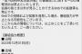 【炎上】櫻坂46運営、口外禁止の紅白歌合戦エキストラ集合場所をFC会員全員に誤爆する痛恨のミス