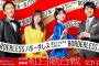 【紅白】10代・20代が「全く見る気にならない」紅白歌手ランキングをご覧くださいwwwwwwww1位は「声や歌い方が苦手」