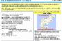 国土交通省航空局、能登半島全域をドローン飛行禁止に…捜索や救難活動ヘリの妨げにならないように！