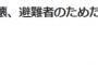 読売新聞、能登半島地震で悪質なデマを拡散！！！窃盗目的で集団が自販機破壊と報道→地元紙の取材で「避難者の飲料水確保するため」と判明！