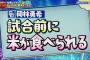 【超プロ野球ULTRA】中日・岡林、中日と代表の違いは「試合前に米が食べられる」