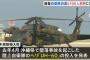 木原防衛大臣、墜落事故の陸自ヘリUH-60「ブラックホーク」も災害派遣任務に投入と発表！