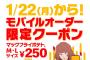 マクドナルド、ポテトM,Lサイズ割引祭り復活