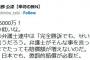 辛坊治郎氏、松本人志と文春の裁判にコメント　損害賠償請求額5・5億円は「思ったより低いな」