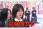 【櫻坂46】小林由依ちゃん卒業記念企画でふーちゃんが泣きながらコメント