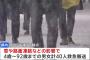 【悲報】東京民、雪で転んで40人が救急搬送