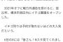 元中日投手の三ツ間卓也さん　横浜で「イチゴ農家」に華麗な転身していた！完売＆予約の取れない人気に