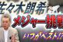 江川卓、佐々木朗希に「2年間ローテ守って優勝させて25歳になってメジャー行けばいい」