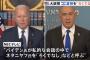 ネタニヤフ氏について「ろくでなし」バイデン大統領、私的な会話の中でいら立ち見せる！