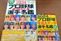 画像　2024年プロ野球選手名鑑の表紙に1人だけ謎の選手が混ざる