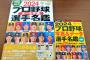 2024プロ野球選手名鑑の表紙に1人だけ謎の選手が混ざる