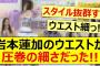 岩本蓮加のウエストが圧巻の細さだった!!【乃木坂46・乃木坂配信中・乃木坂工事中】