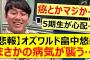 【悲報】オズワルド畠中悠にまさかの病気が襲う…【乃木坂46・超・乃木坂スター誕生！・乃木坂配信中・乃木坂工事中】