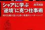 言うほどシャアから「“逆境"に克つ仕事術」学べるか？