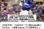 【朗報画像】日本人「大谷翔平の『ここ二試合でのOPS』は1.917…脅威の数字だ、凄すぎる」