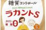 ウチの嫁ちゃんが砂糖の代わりに『ラカントS』とかいう訳分からん甘味料使いまくってたんだが……………………………………