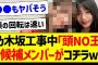 乃木坂工事中「頭NO王」候補メンバーがコチラｗ【乃木坂46・坂道オタク反応集・乃木坂工事中】