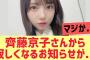 齋藤京子から寂しくなるお知らせが・・・【日向坂46】